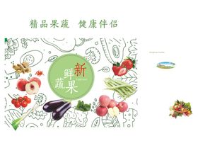 果蔬礼盒