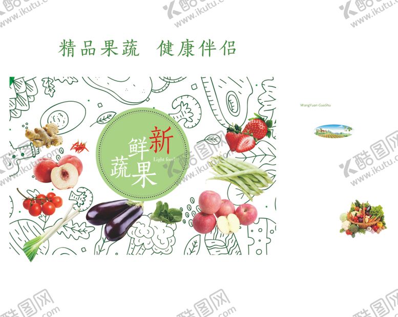 编号：99915811012046229142【酷图网】源文件下载-果蔬礼盒