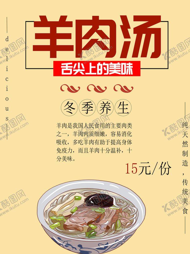 编号：31284710030859431873【酷图网】源文件下载-羊肉汤