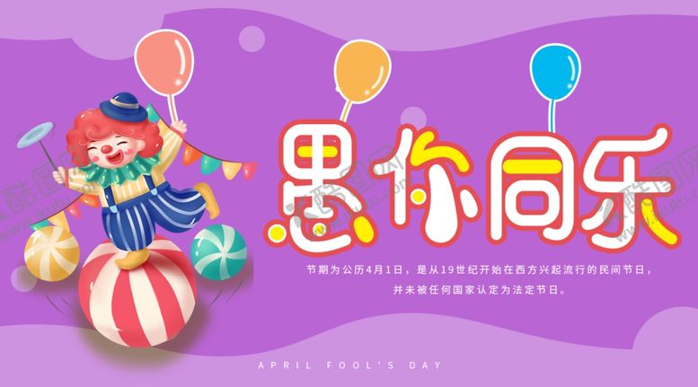 编号：55463009212255495854【酷图网】源文件下载-愚你同乐公众号