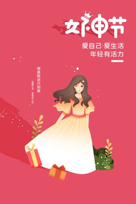 编号：73510409241259481569【酷图网】源文件下载-女神节