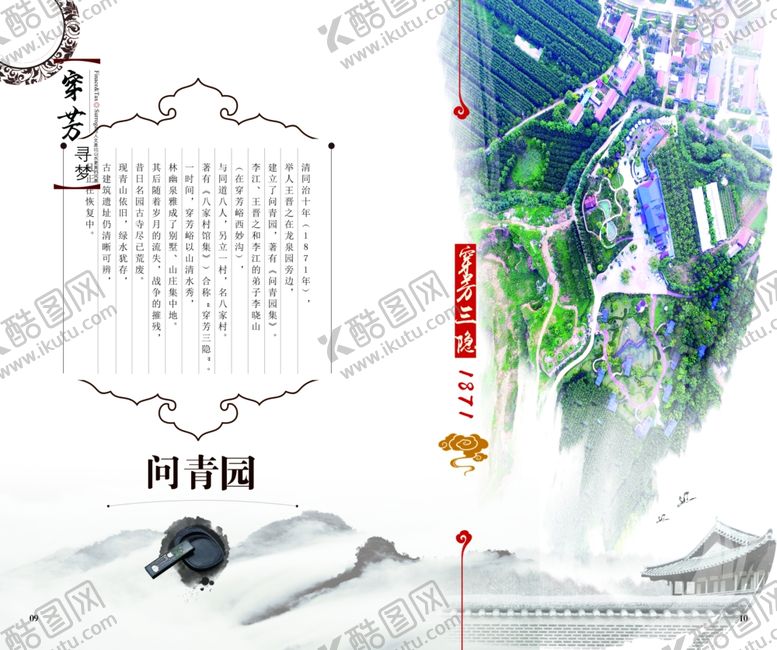 编号：16874209142119313123【酷图网】源文件下载-旅游画册