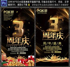 3周年庆