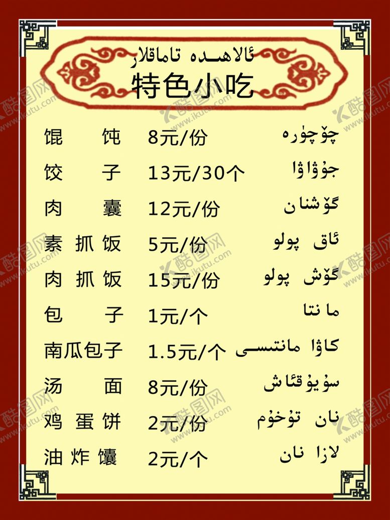 编号：86798810311348353588【酷图网】源文件下载-特色小吃