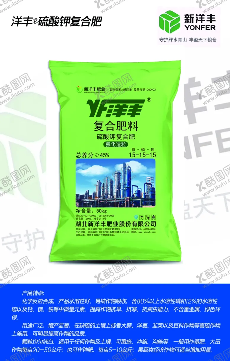 编号：98201706290636507012【酷图网】源文件下载-洋丰复合肥肥料施肥