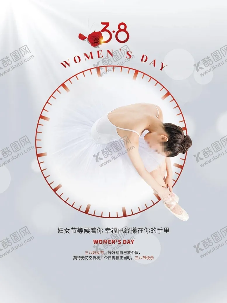 编号：79586409160149325978【酷图网】源文件下载-38女神节三八妇女节38妇女节海报