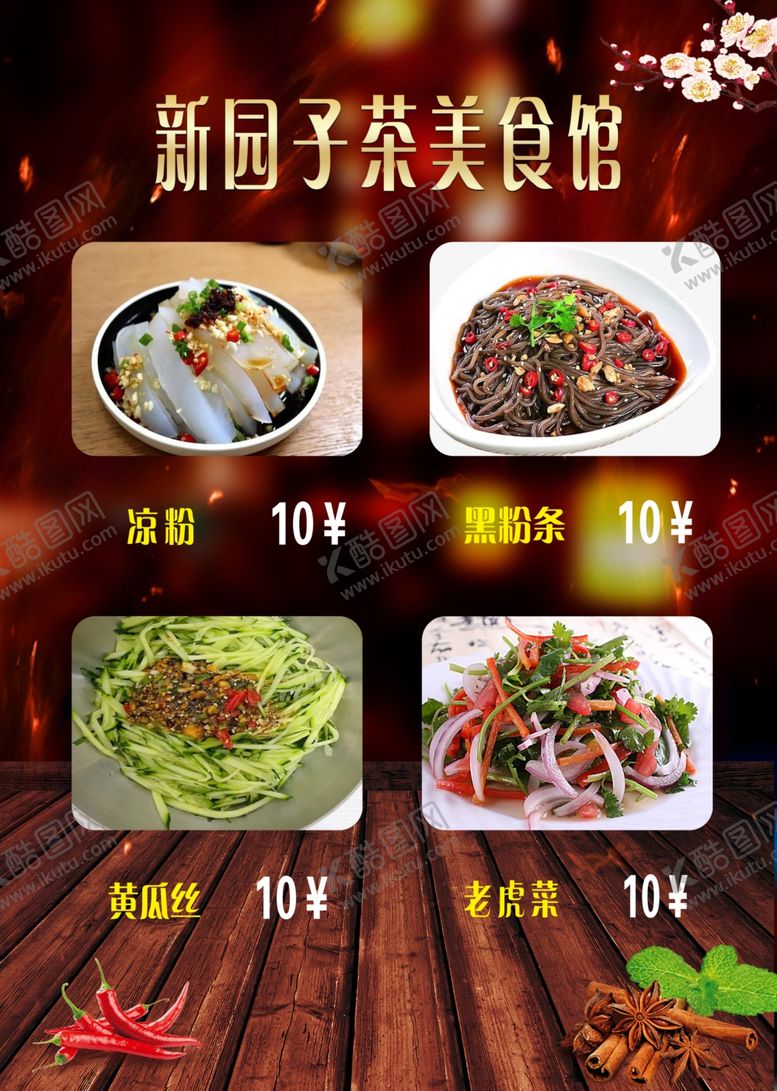 编号：93530201291650483585【酷图网】源文件下载-菜谱