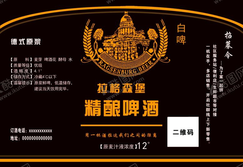 编号：28912405110343212100【酷图网】源文件下载-拉格森堡精酿啤酒