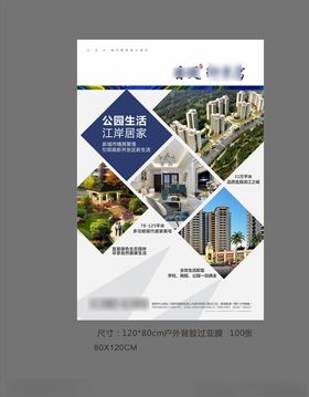 地产展板地产展架