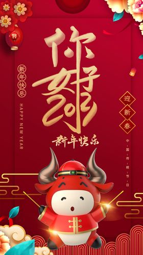 牛年海报