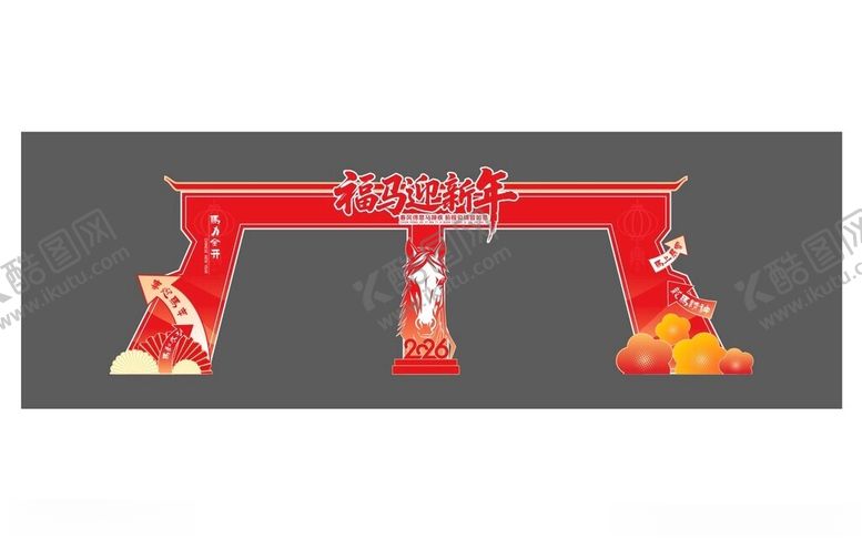 编号：74560304010842236448【酷图网】源文件下载-2026马年年红色喜庆拱门装饰