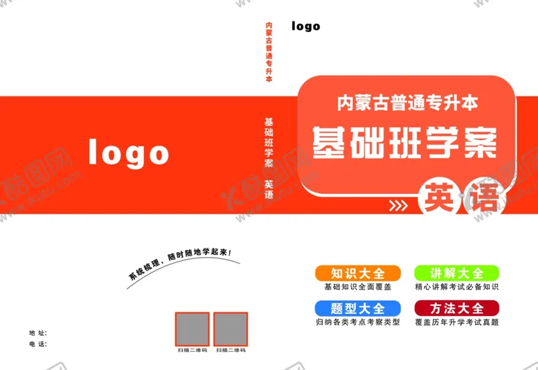 编号：34874901301019248481【酷图网】源文件下载-学案封面