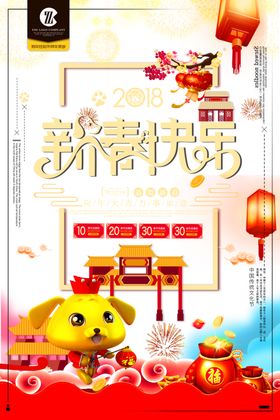春节海报