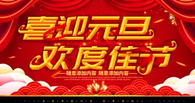 喜迎元旦圣诞庆双节惠狂欢季圣诞策划
