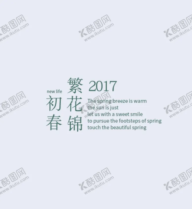 编号：95697110271907237130【酷图网】源文件下载-字体排版