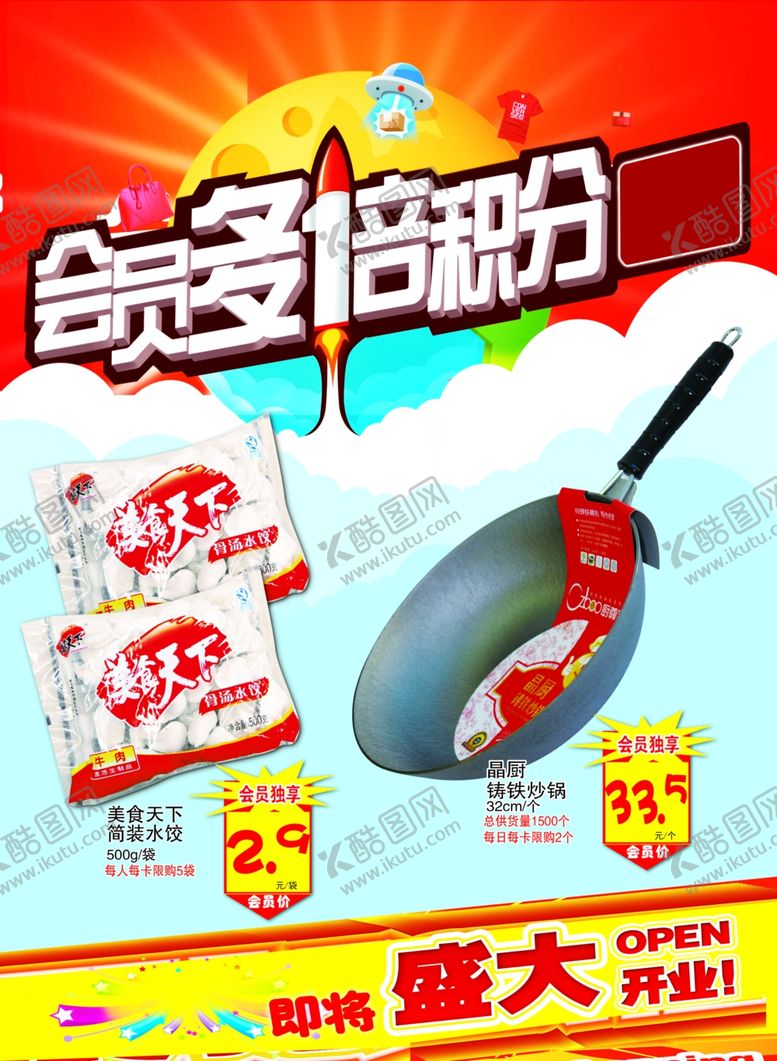 编号：58892705121700257299【酷图网】源文件下载-超市海报
