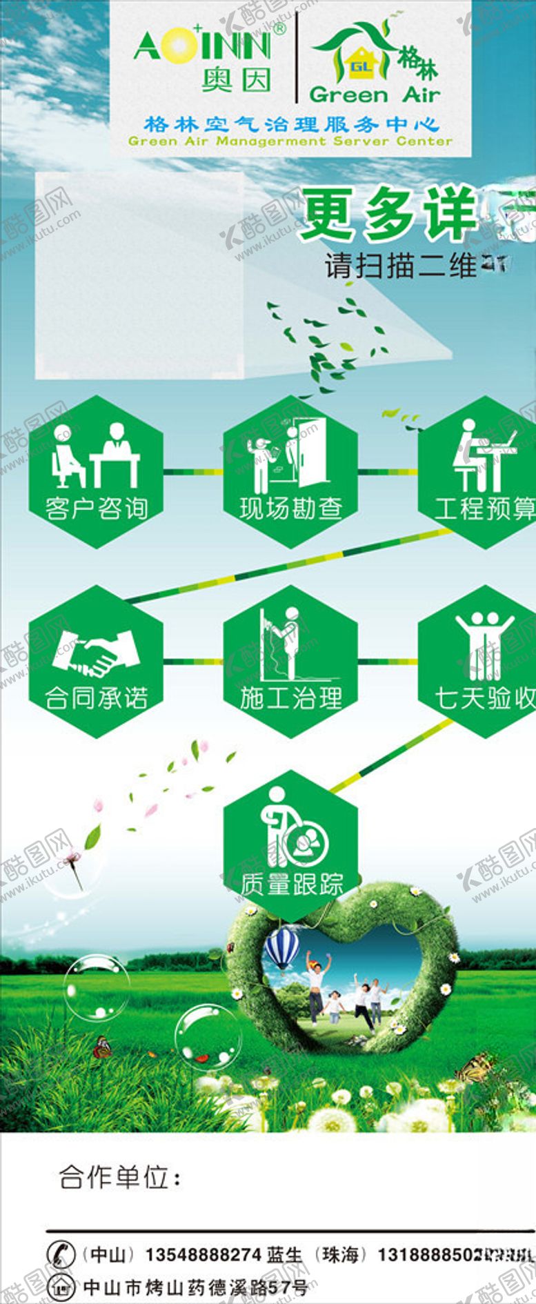 编号：27433211011049348588【酷图网】源文件下载-空气净化海报