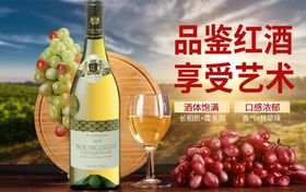 葡萄酒海报banner