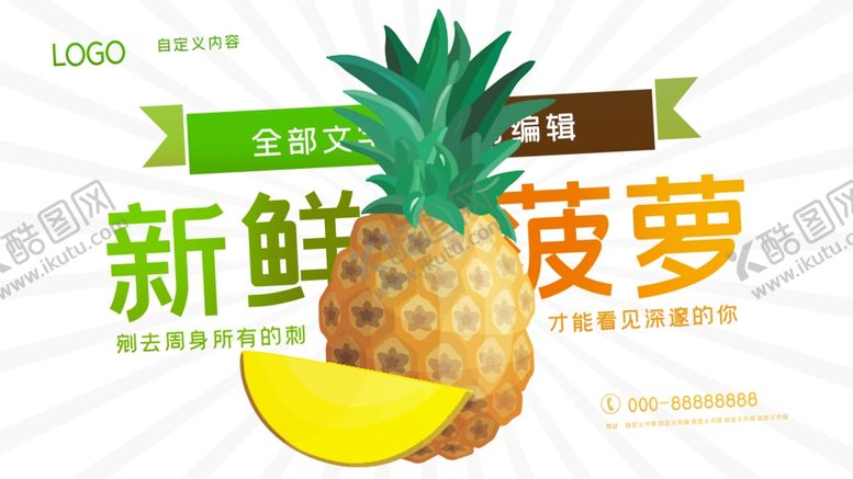 编号：43664910210714165125【酷图网】源文件下载-水果水果海报水果素材蔬菜