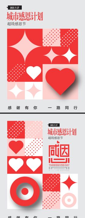 房地产感恩节商业活动海报