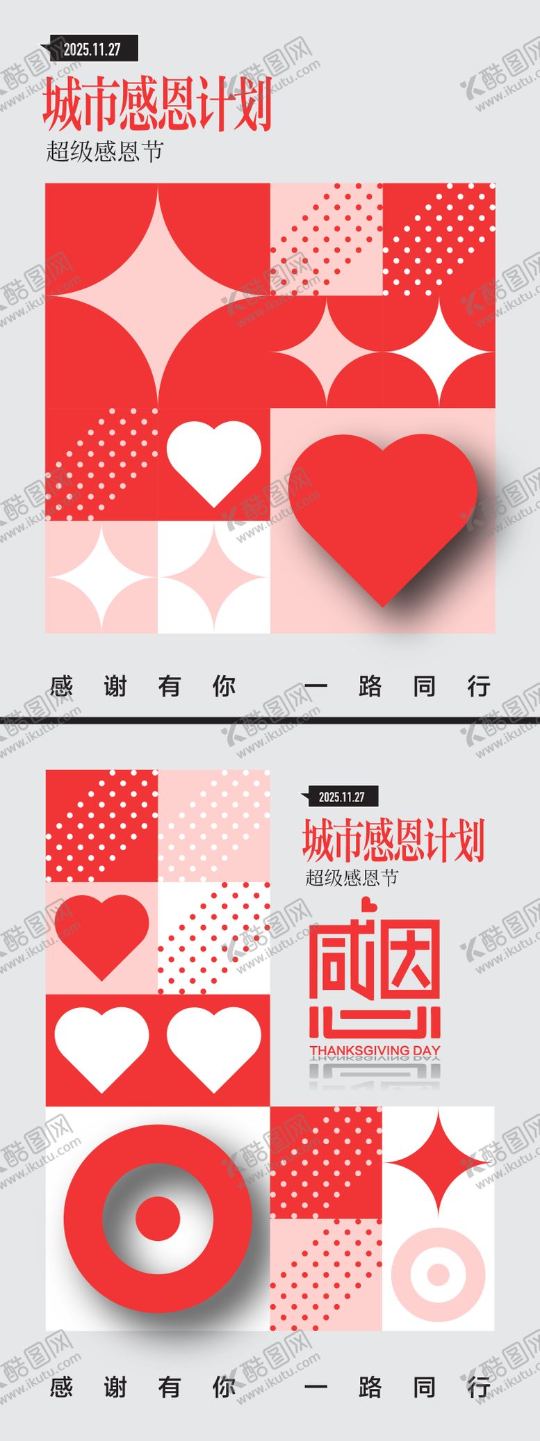 编号：68774211030306434433【酷图网】源文件下载-房地产感恩节商业活动海报