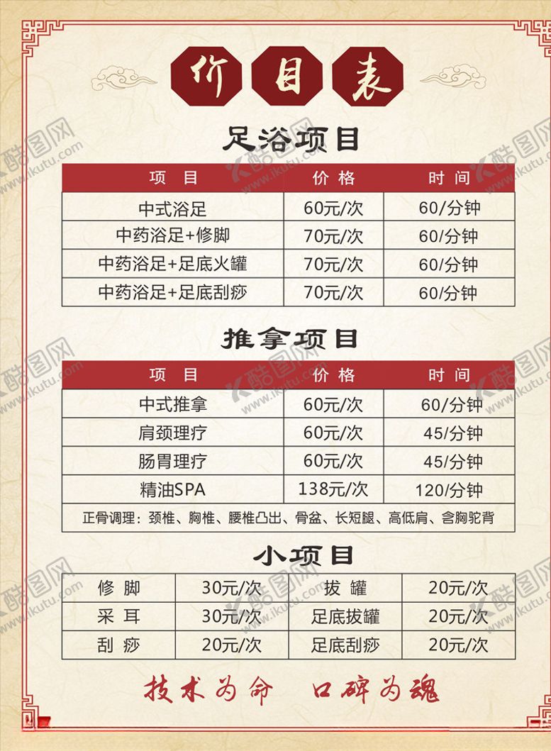 编号：81166710030418529560【酷图网】源文件下载-价目表