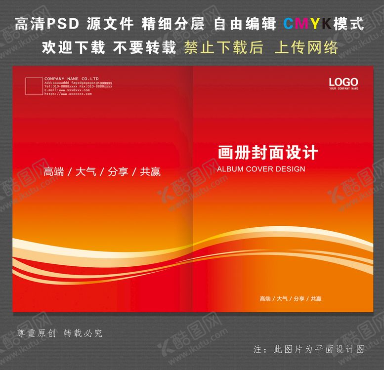 编号：18967409252000533284【酷图网】源文件下载-画册封面
