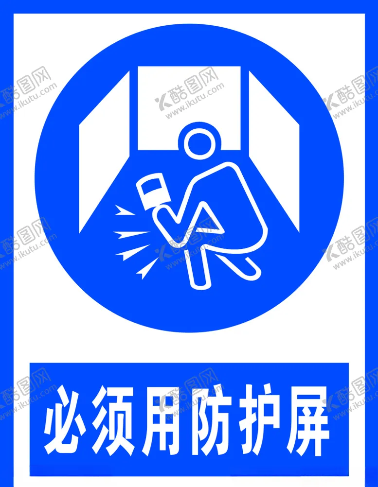 编号：48854005112320433578【酷图网】源文件下载-必须用防护屏