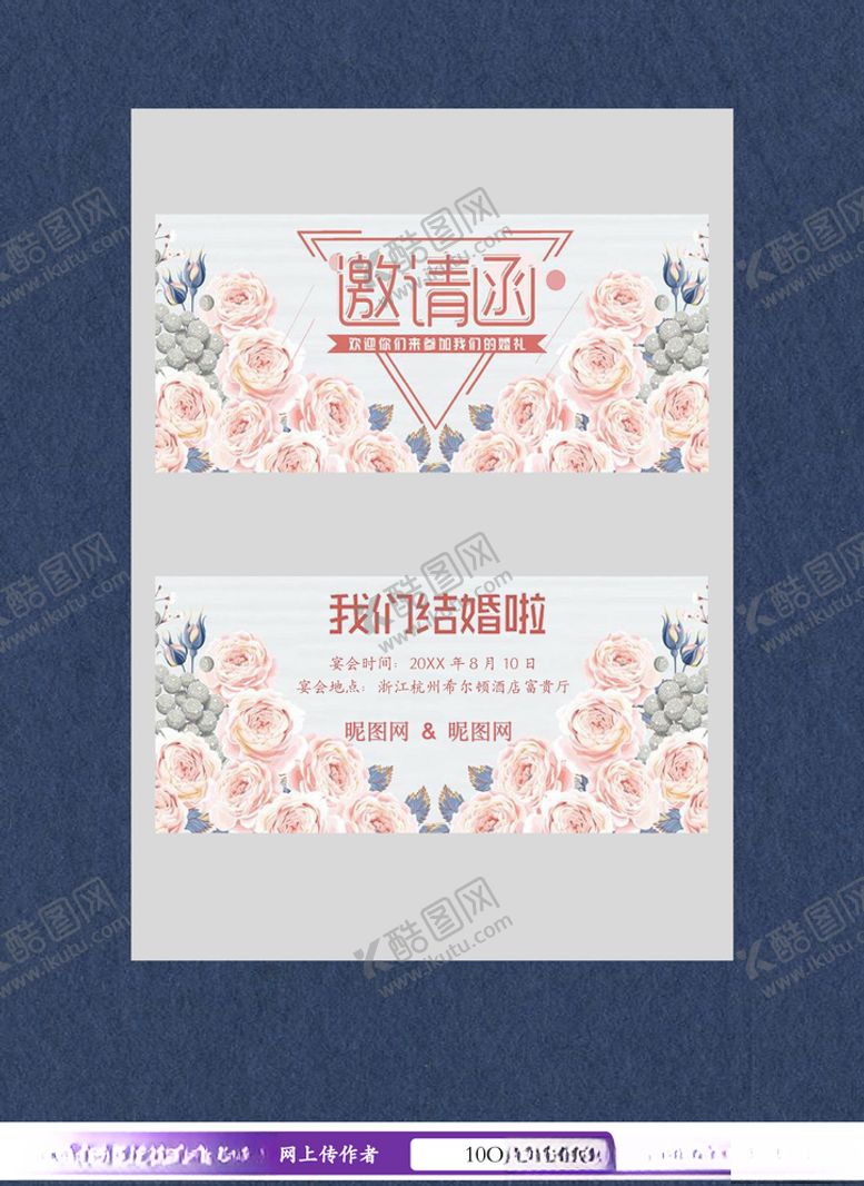 编号：65158704211527152364【酷图网】源文件下载-婚礼邀请函