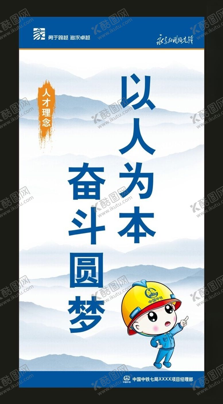 编号：20784602180559125092【酷图网】源文件下载-中国中铁