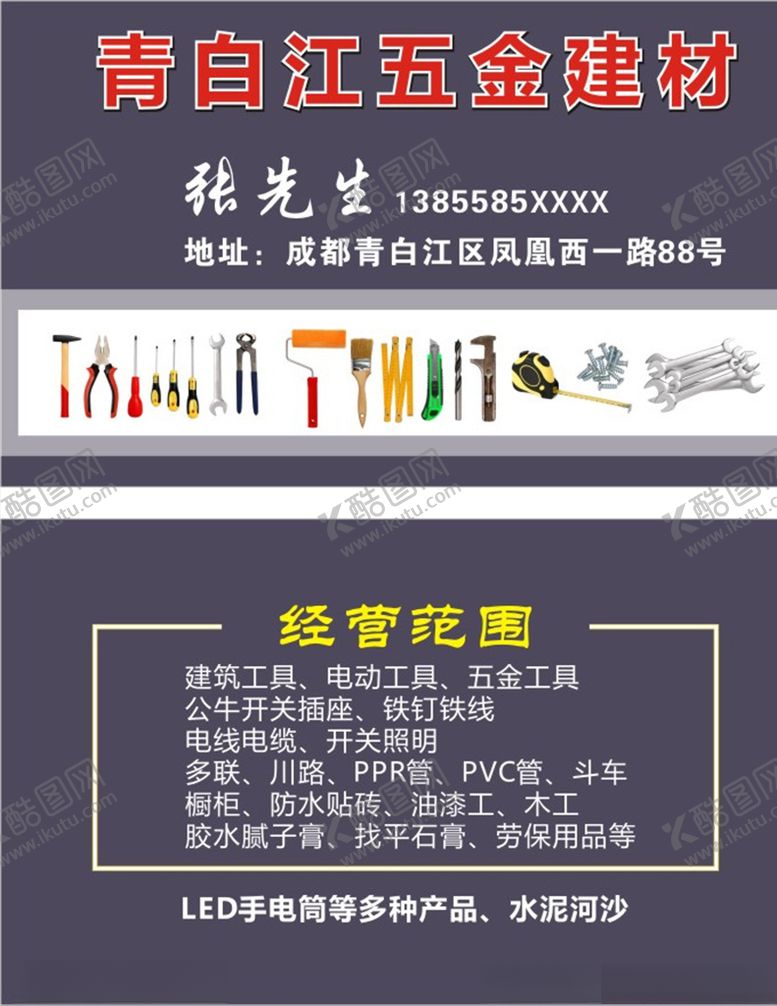编号：71733505150957176894【酷图网】源文件下载-五金建材
