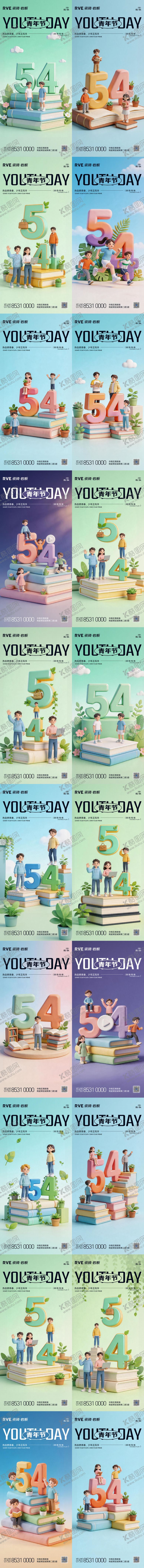 编号：32793005020220285769【酷图网】源文件下载-五四青年节系列海报