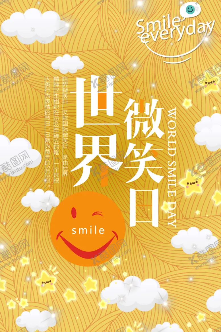 编号：11755004181456219531【酷图网】源文件下载-微笑日