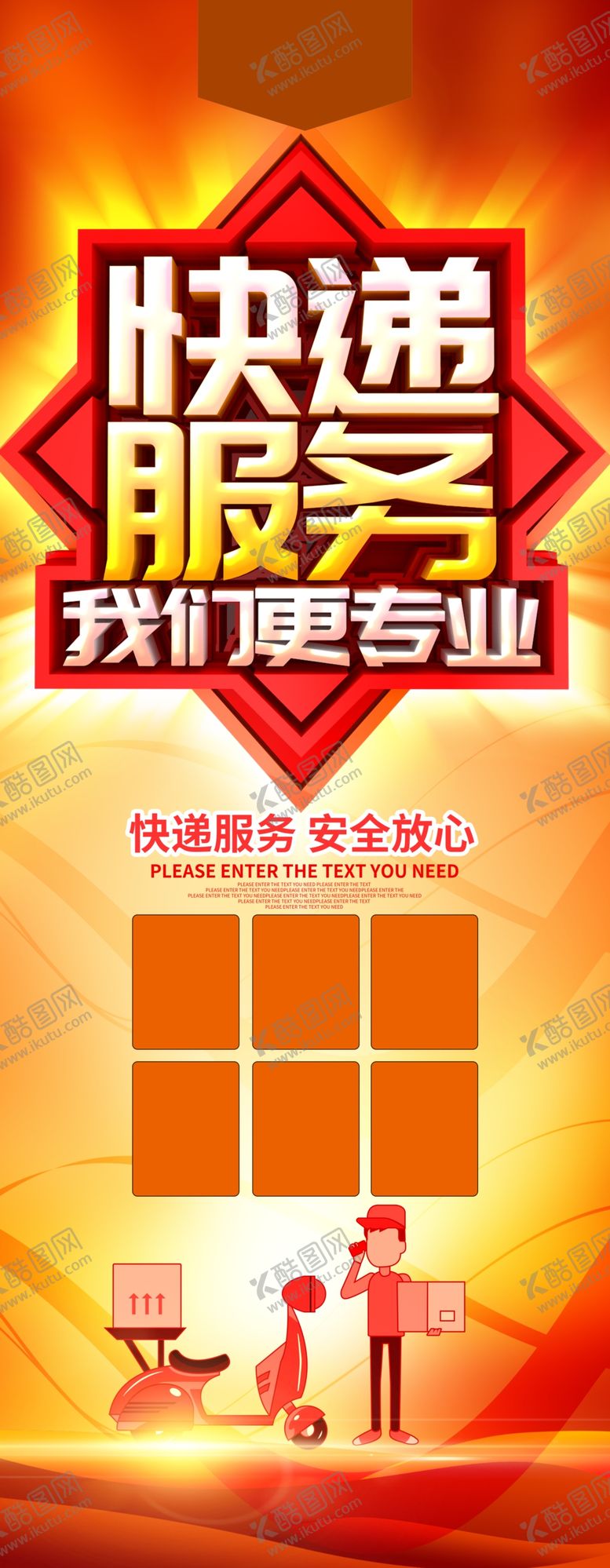 编号：23589109151242262350【酷图网】源文件下载-快递服务