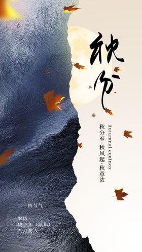 肌理风秋分枫叶秋风大理石月亮