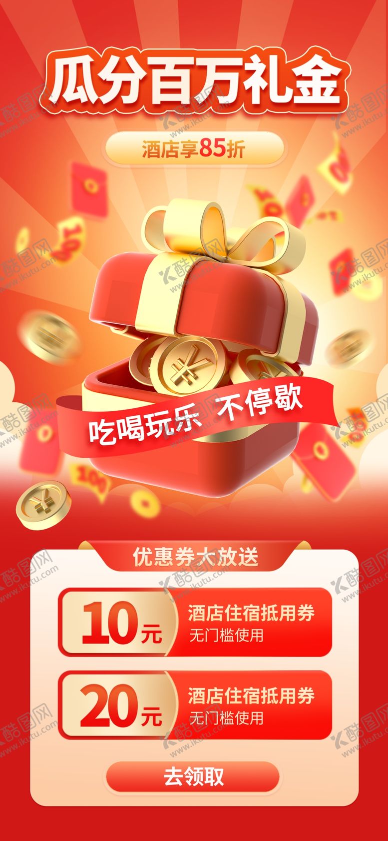 编号：17357001251951266264【酷图网】源文件下载-红色大气瓜分百万礼金