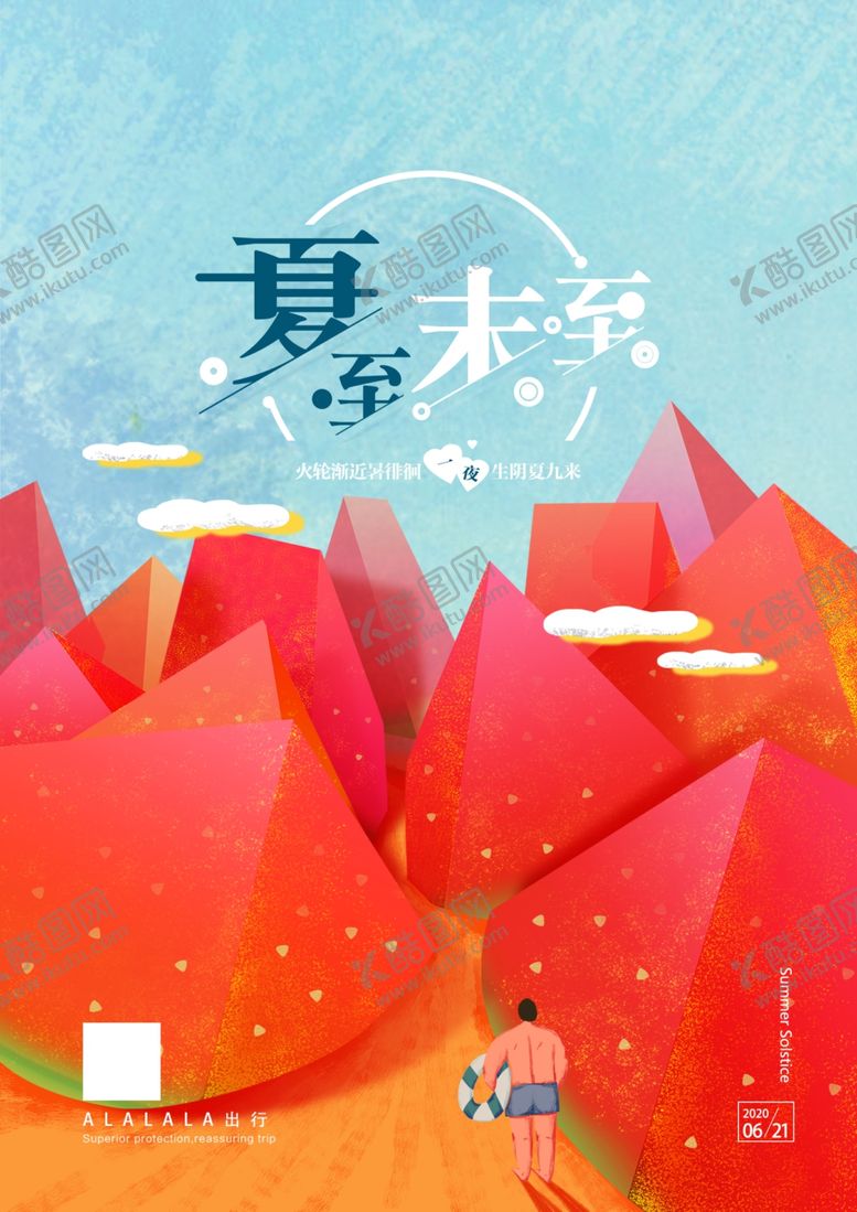 编号：55337210290840088407【酷图网】源文件下载-夏至海报