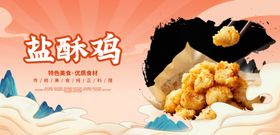 仙坛盐酥鸡推广图