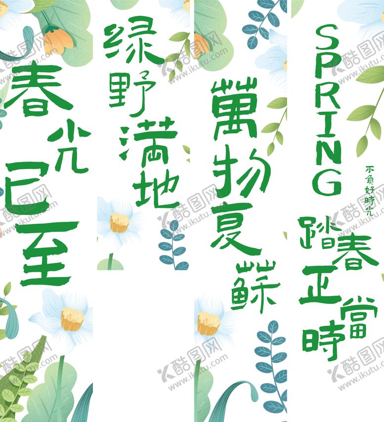 编号：44572903181302196718【酷图网】源文件下载-竖幅挂布踏青春天绿色郊游野营条幅