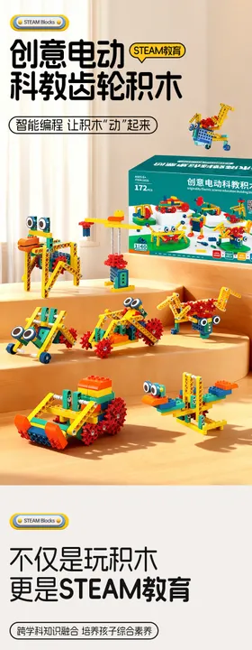 steam教育创意科教齿轮积木