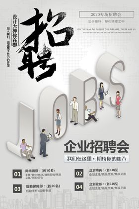 招聘