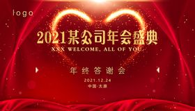 年会答谢