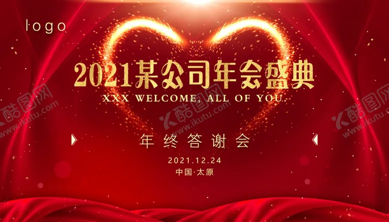 编号：58286206171251452620【酷图网】源文件下载-年会盛典答谢会红
