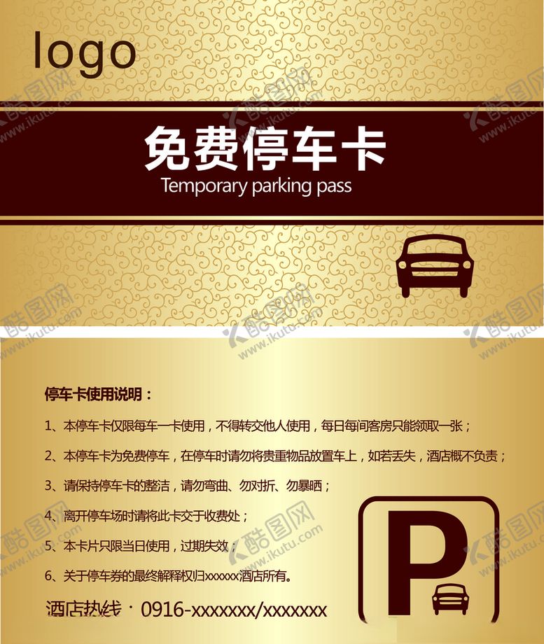 编号：10878705110930183084【酷图网】源文件下载-免费停车卡
