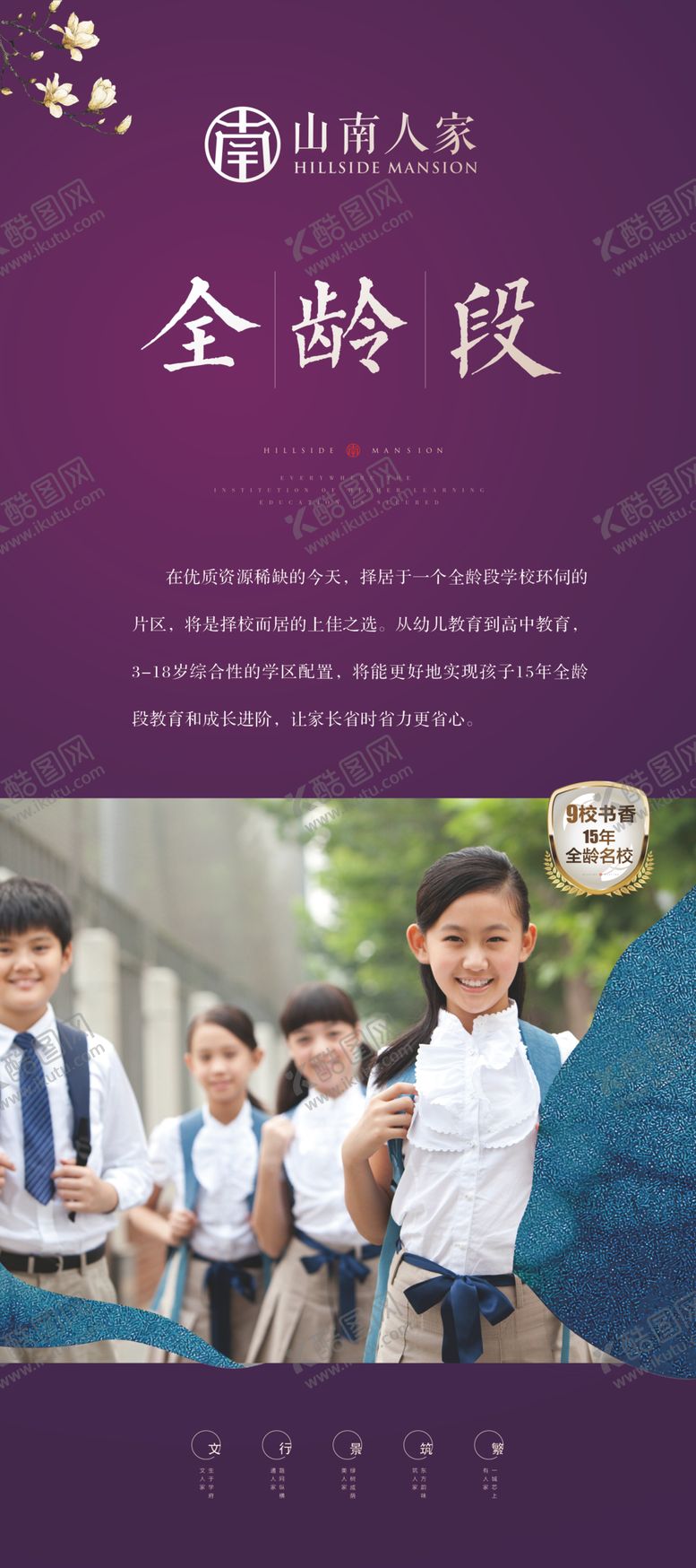 编号：13156010261323103196【酷图网】源文件下载-地产学区展板展架