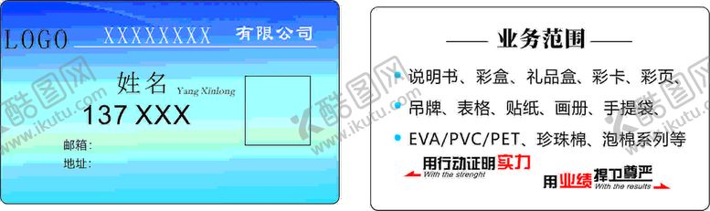 编号：52046912102326134906【酷图网】源文件下载-公司名片