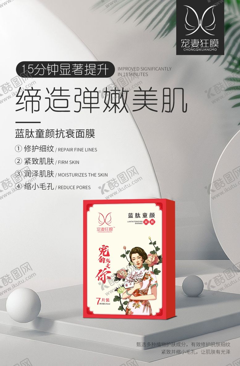 编号：49257410230509006024【酷图网】源文件下载-宠妻狂膜蓝肽童颜面膜缔造者
