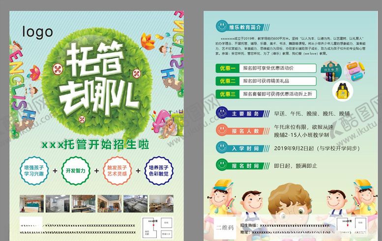 编号：95868107051019033657【酷图网】源文件下载-托管宣传单