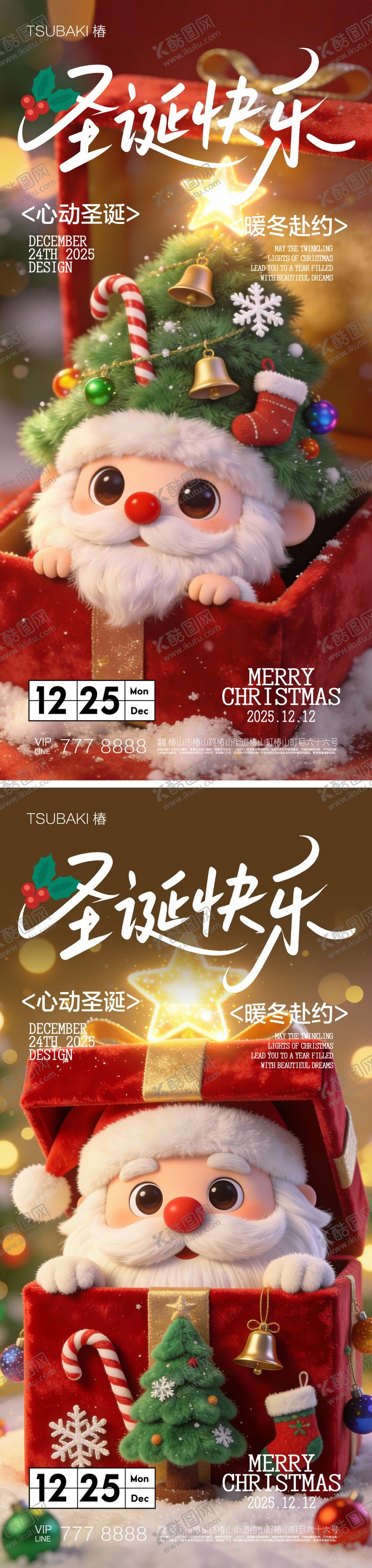 编号：90889712240203128729【酷图网】源文件下载-圣诞节系列海报 