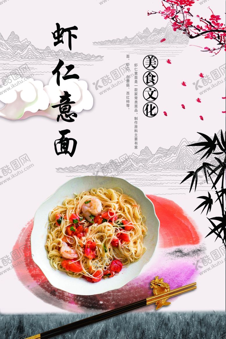 编号：85782209261141454628【酷图网】源文件下载-虾仁意面